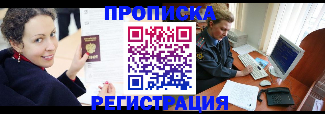 временная регистрация недорого в Зиме