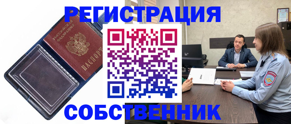 временная регистрация в Зиме