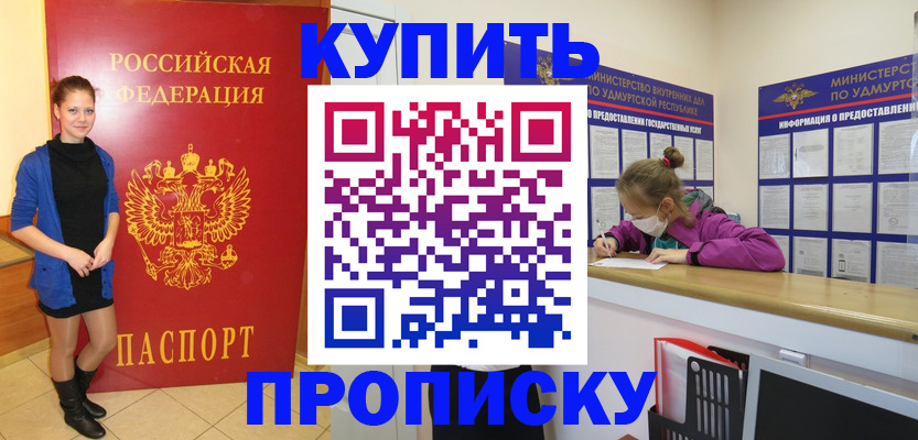 прописка поиск в Зиме